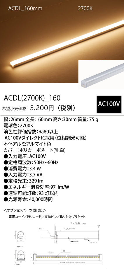 ACDL
(27K)_
160mm