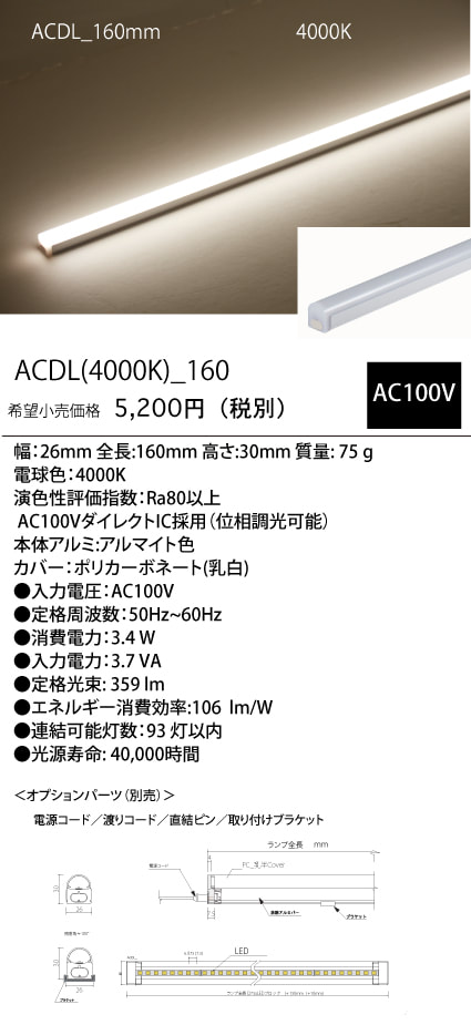 ACDL
(40K)_
160mm