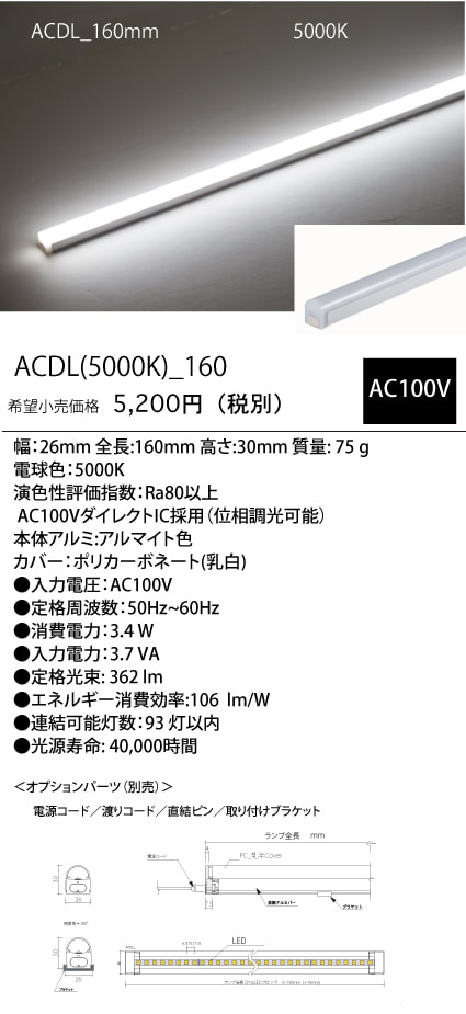 ACDL
(50K)_
160mm