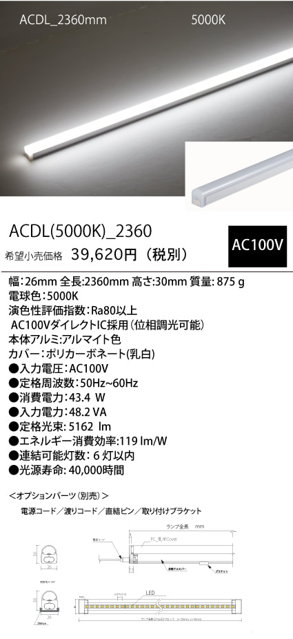 ACDL
(50K)_
2360mm