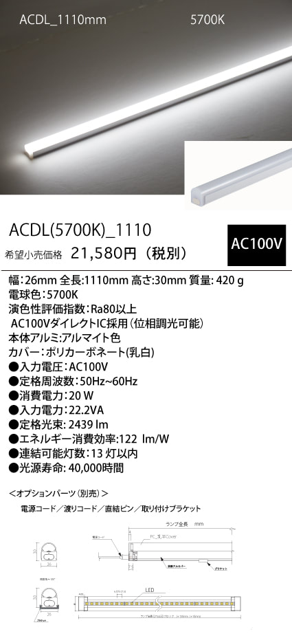 ACDL
(57K)_
1110mm