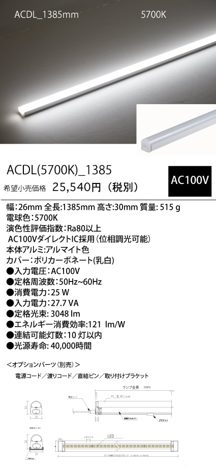 ACDL
(57K)_
1385mm