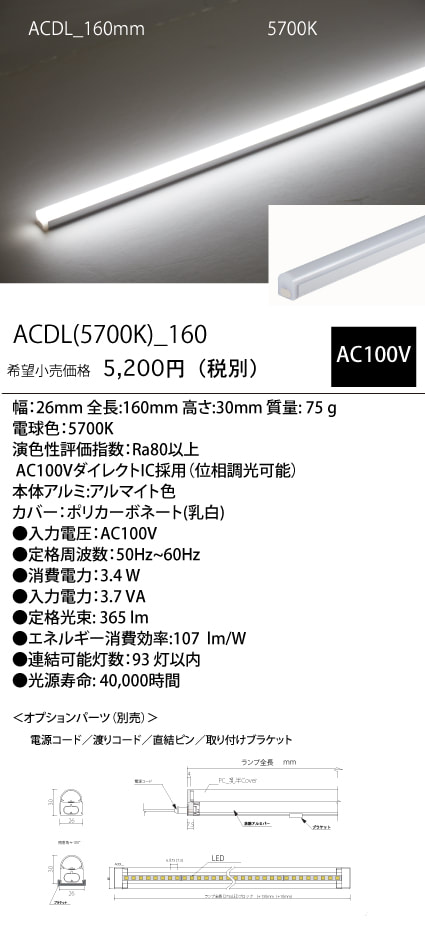 ACDL
(57K)_
160mm