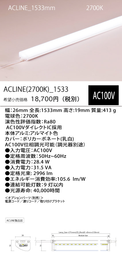 ACLINE
(27K)_
1533mm
