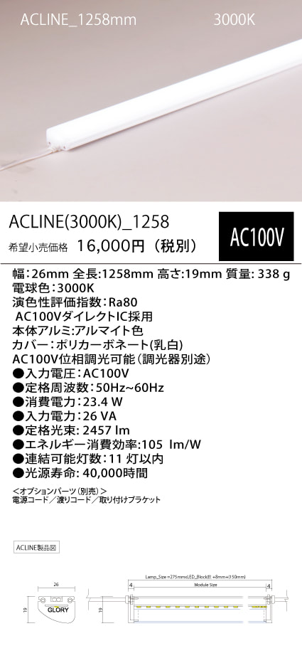 ACLINE
(30K)_
1258mm