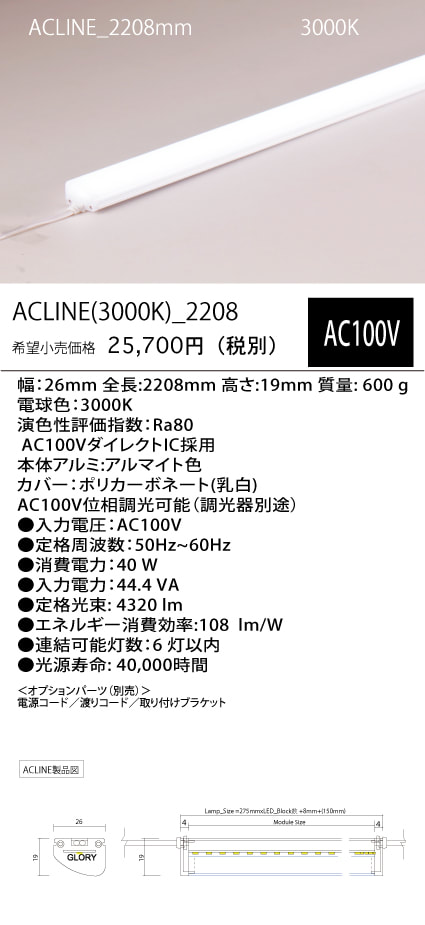 ACLINE
(30K)_
2208mm