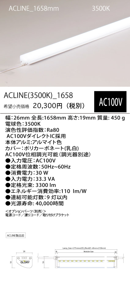 ACLINE
(35K)_
1658mm