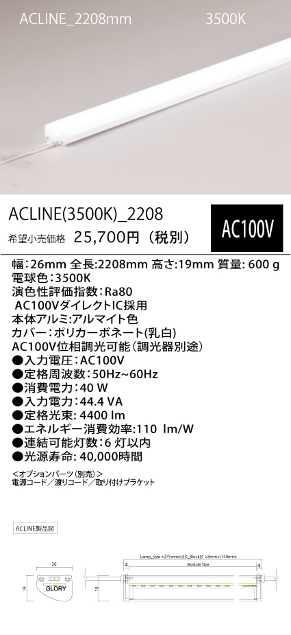 ACLINE
(35K)_
2208mm