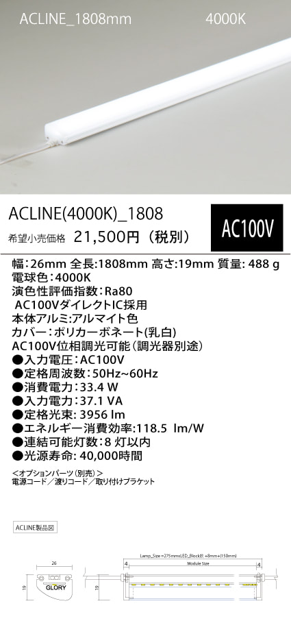 ACLINE
(40K)_
1808mm