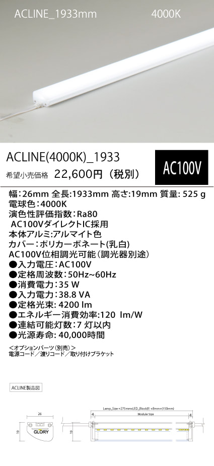 ACLINE
(40K)_
1933mm