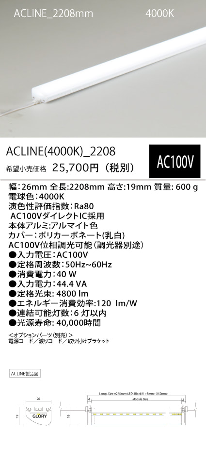 ACLINE
(40K)_
2208mm
