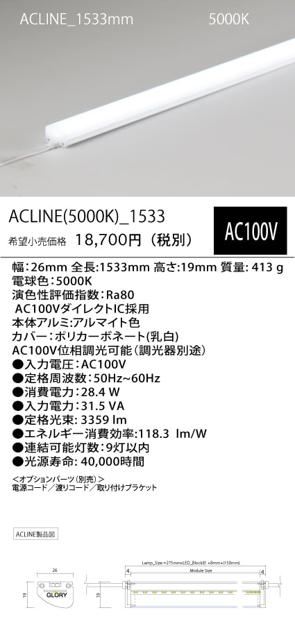 ACLINE
(50K)_
1533mm
