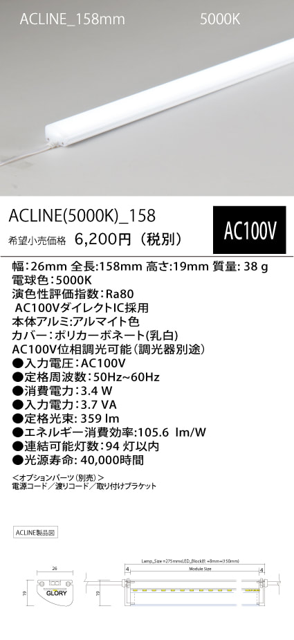 ACLINE
(50K)_
158mm