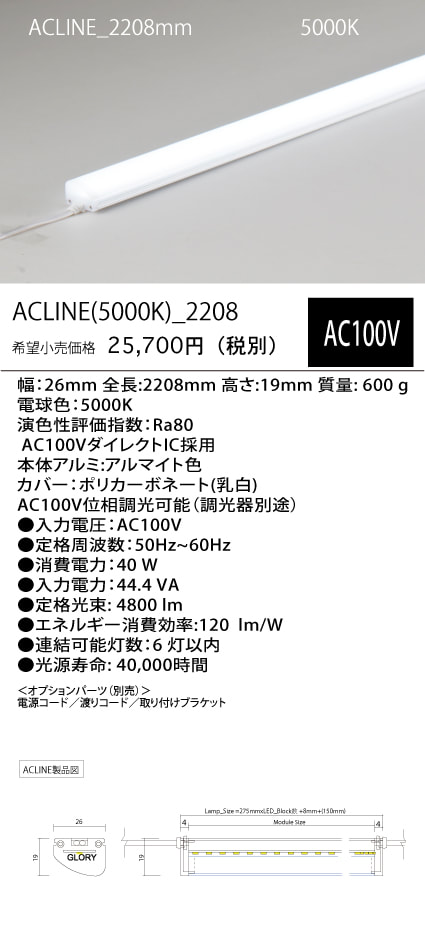 ACLINE
(50K)_
2208mm
