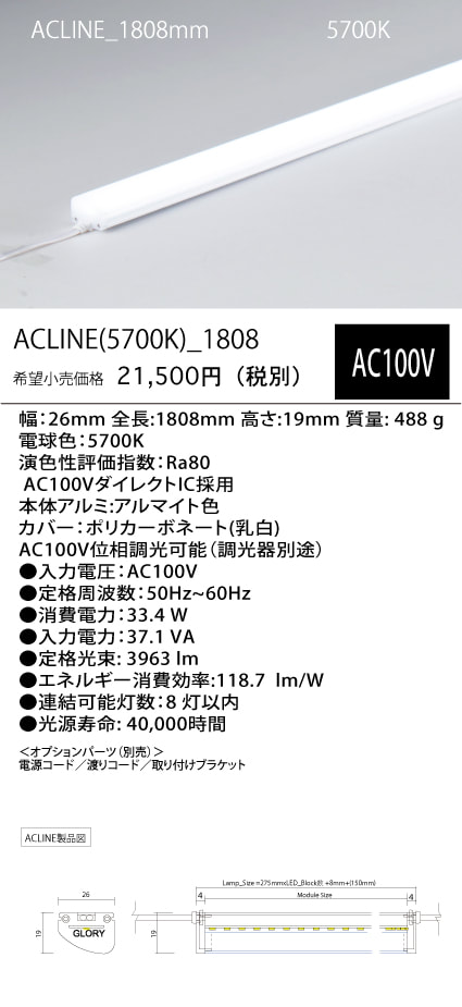 ACLINE
(57K)_
1808mm