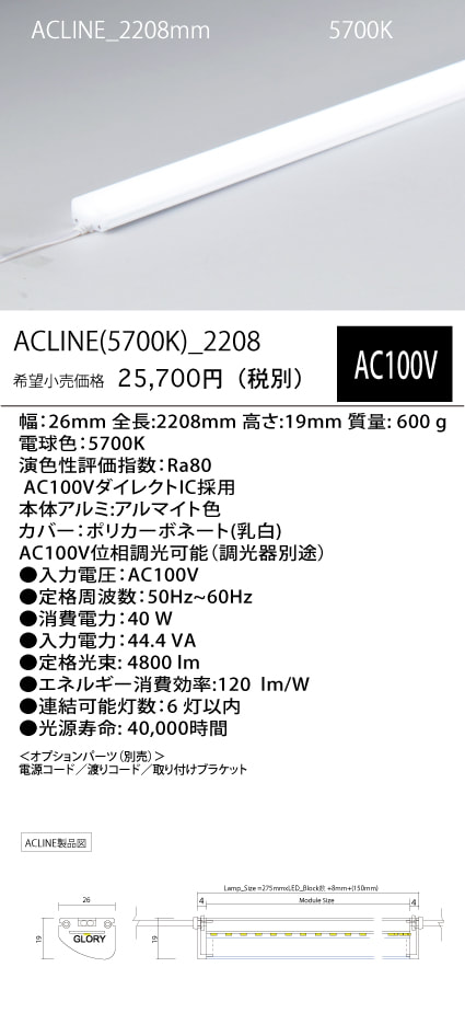 ACLINE
(57K)_
2208mm