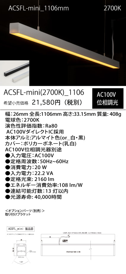ACSFL_
mini_
(27K)
1106mm