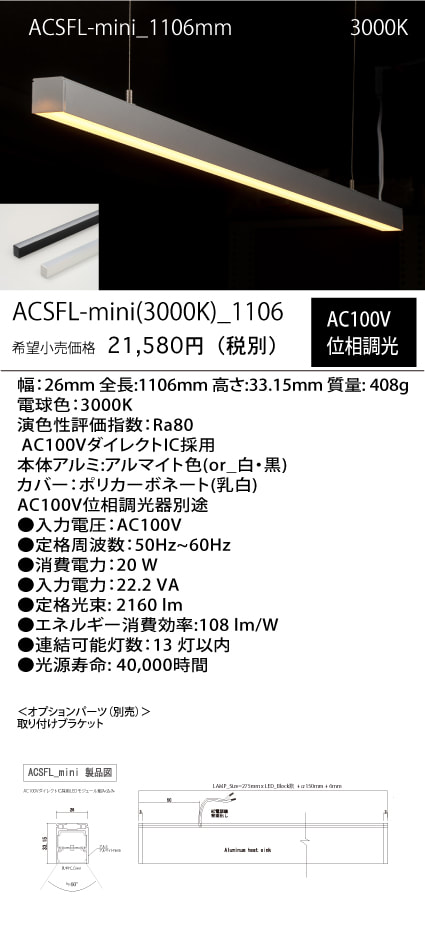 ACSFL_
mini_
(30K)
1106mm
