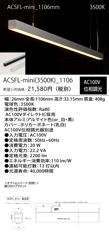 ACSFL_
mini_
(35K)
1106mm