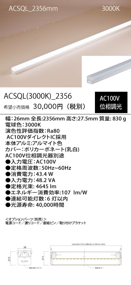 ACSQL
(30K)_
2356mm