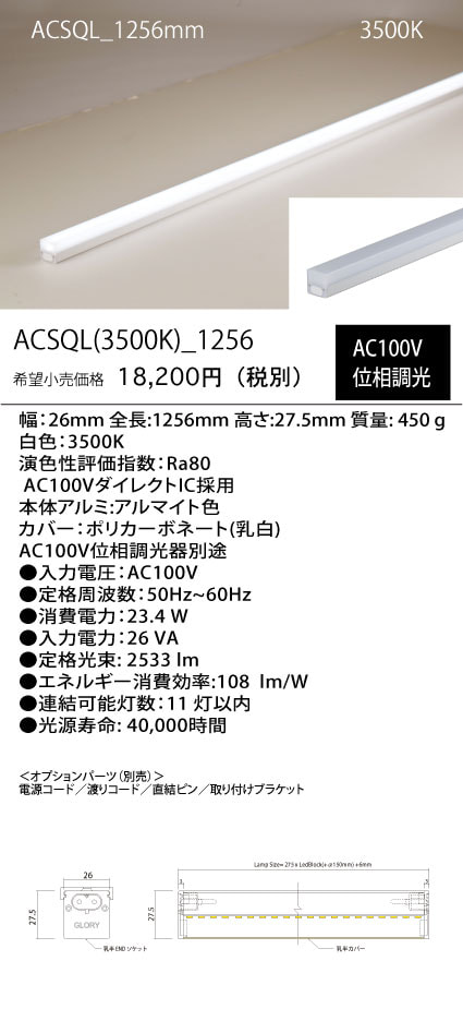 ACSQL
(35K)_
1256mm