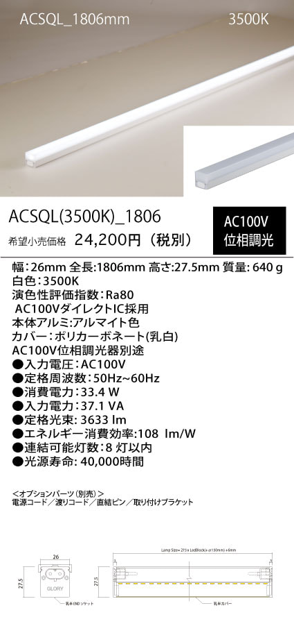 ACSQL
(35K)_
1806mm