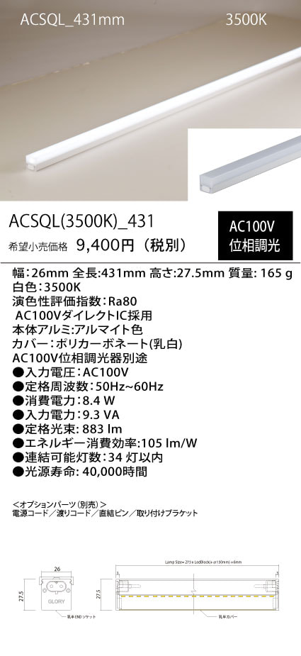 ACSQL
(35K)_
431mm