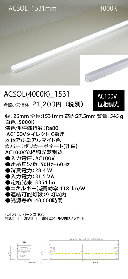 ACSQL
(40K)_
1531mm