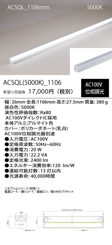 ACSQL
(50K)_
1106mm