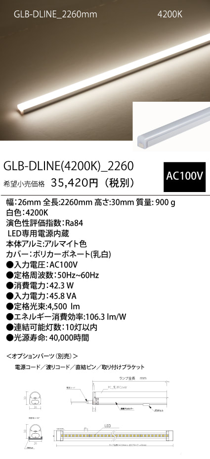 GLB-DLINE(4200K)_2260
