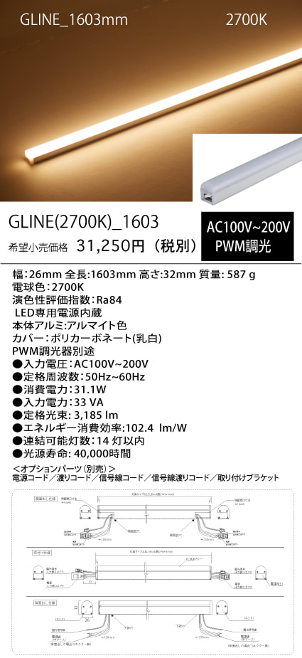 GLINE
(27K)_
1603mm