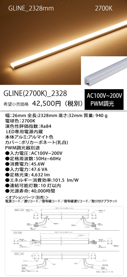 GLINE
(27K)_
2328mm