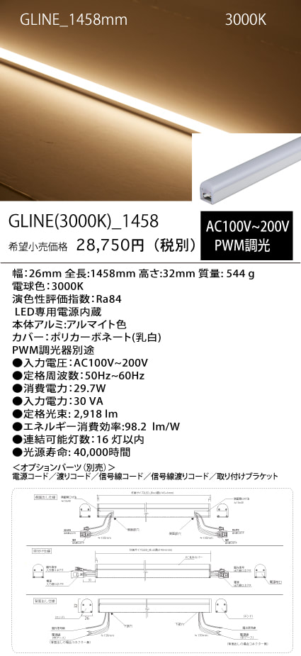 GLINE
(30K)_
1458mm