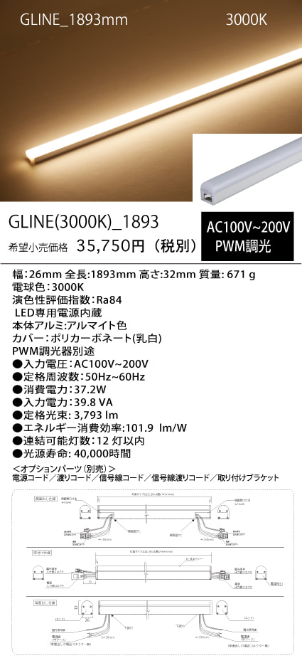 GLINE
(30K)_
1893mm