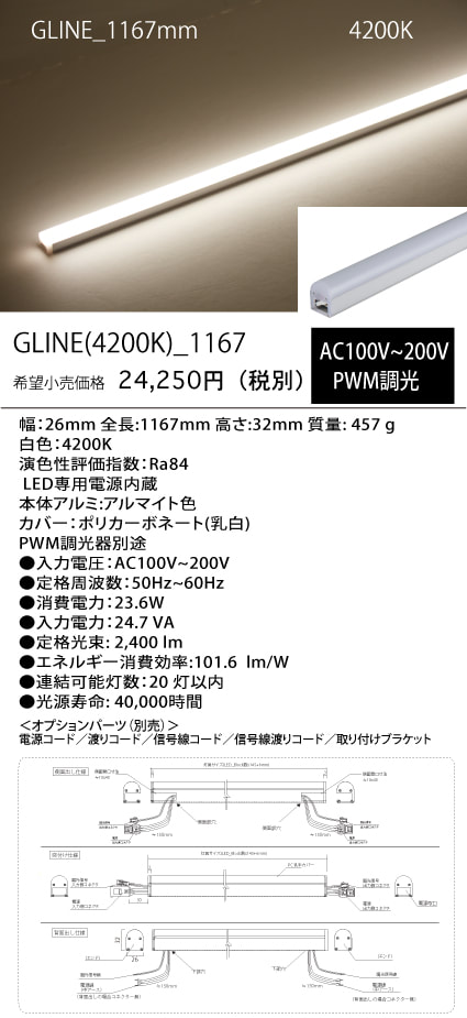 GLINE
(42K)_
1167mm