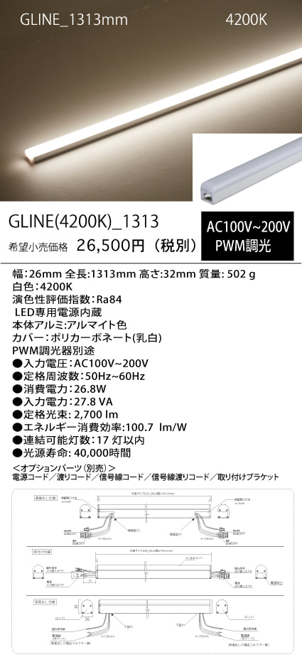 GLINE
(42K)_
1313mm
