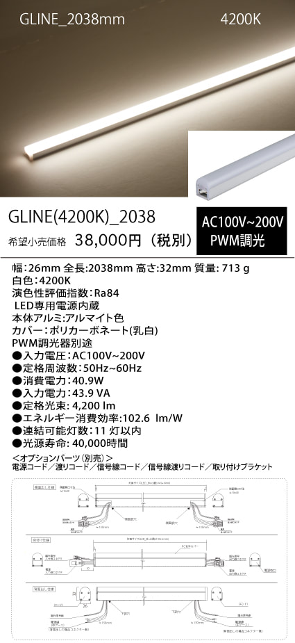 GLINE
(42K)_
2038mm