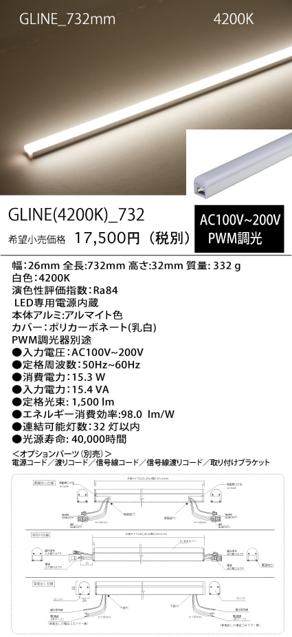 GLINE
(42K)_
732mm