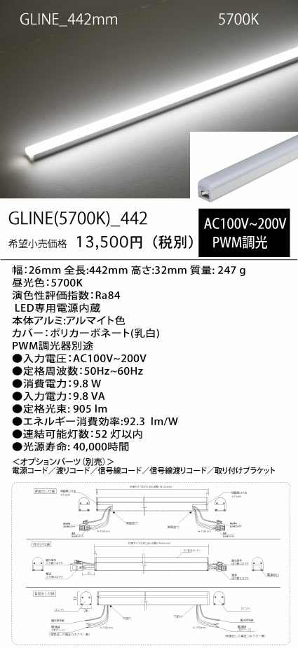 GLINE
(57K)_
442mm